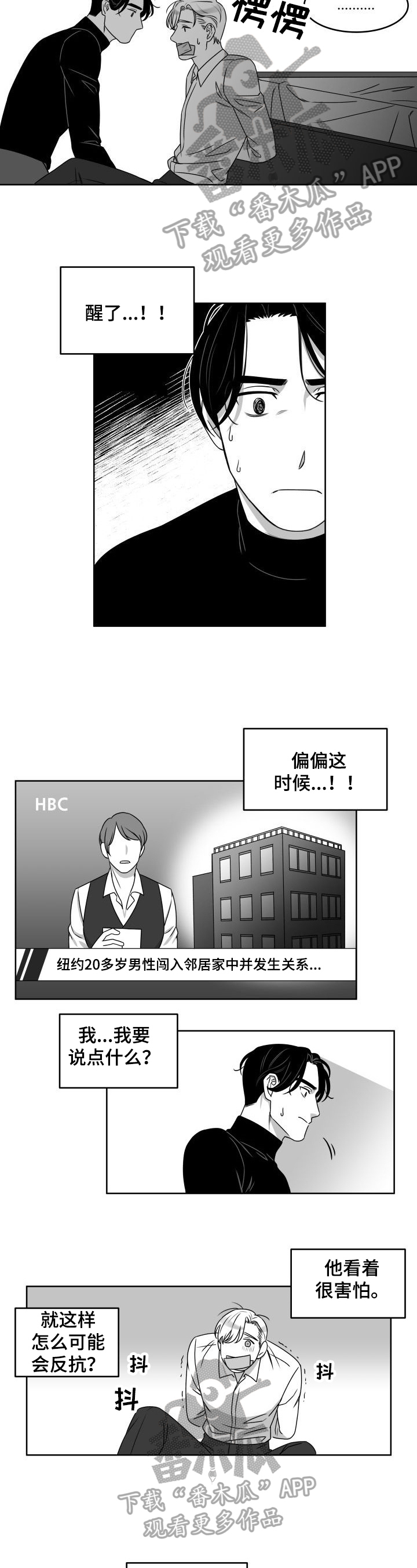 迫不得已电影漫画,第4章：说点什么5图