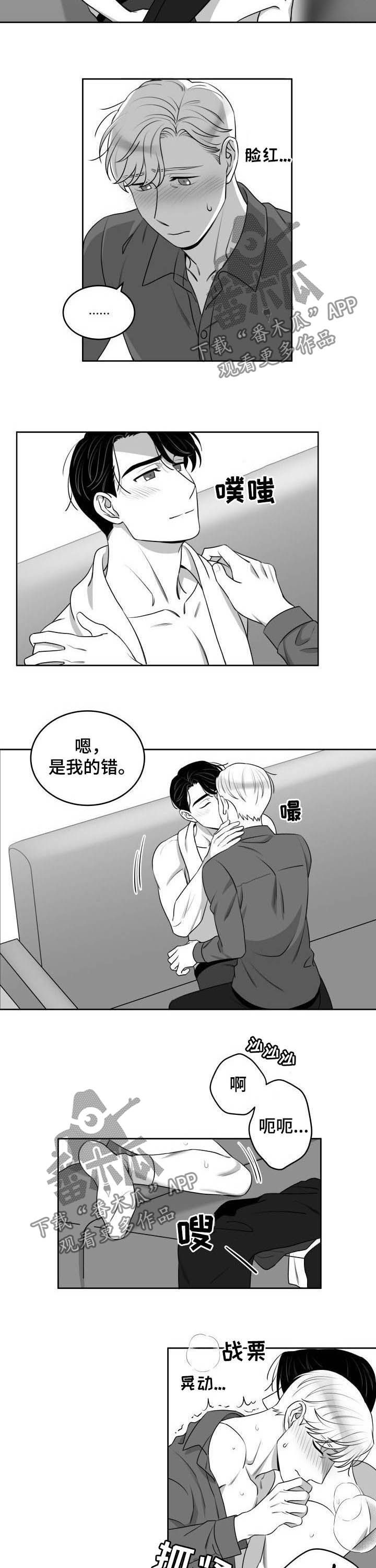 迫不得已的出轨漫画,第53章：适可而止（完结）2图