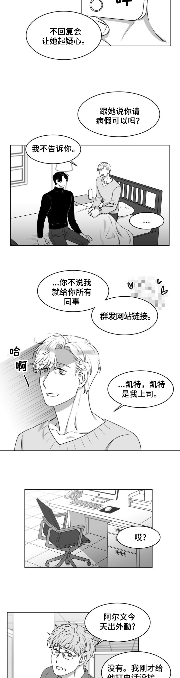 迫不得已离别的文案漫画,第9章：喂食2图