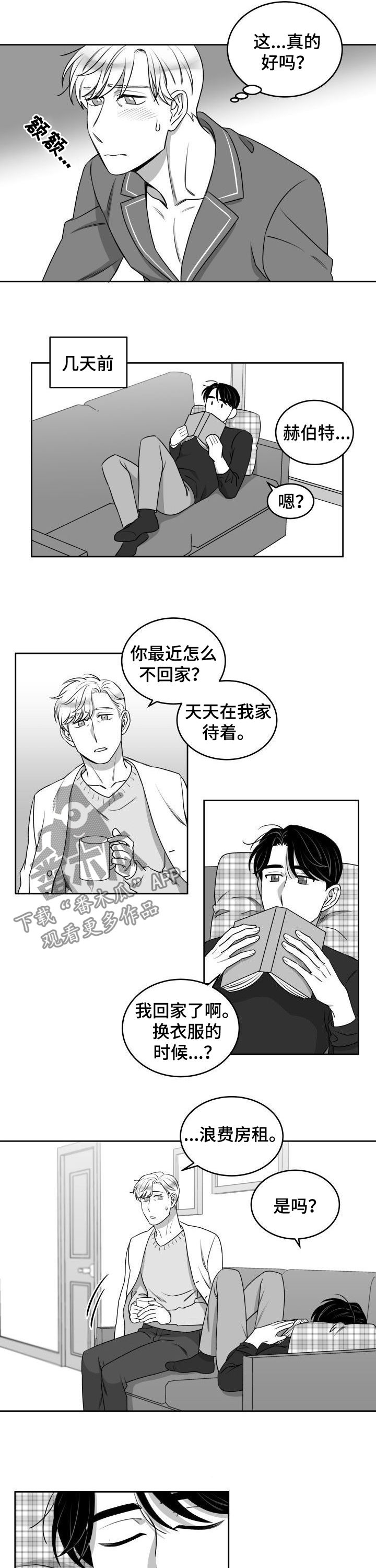 迫不得已的闪婚漫画,第50章：同居4图
