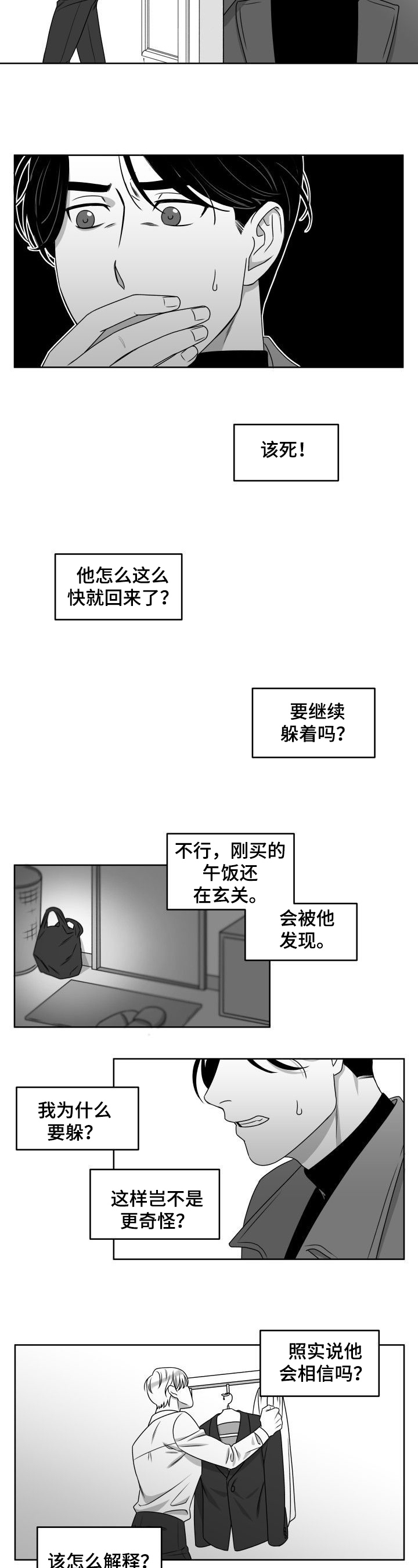 迫不得已的意思解释漫画,第3章：过激行为2图