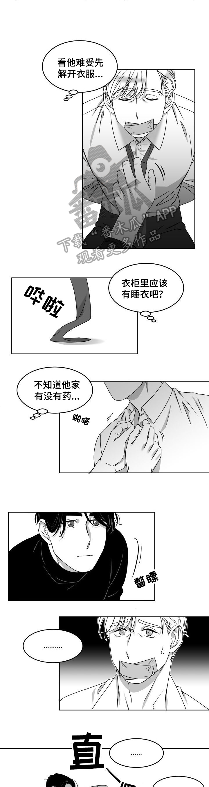 迫不得已电影漫画,第4章：说点什么4图