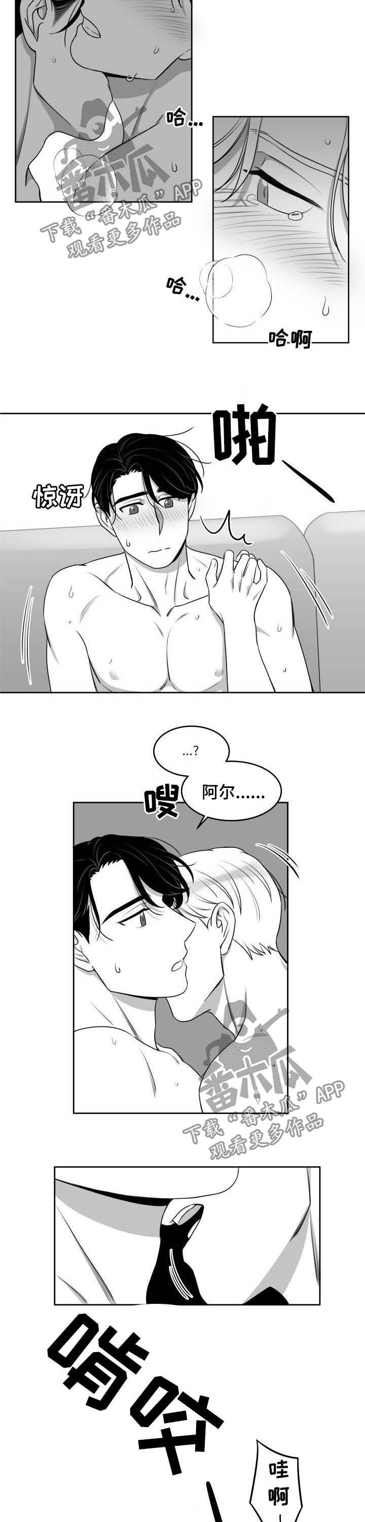 迫不得已的出轨漫画,第53章：适可而止（完结）4图