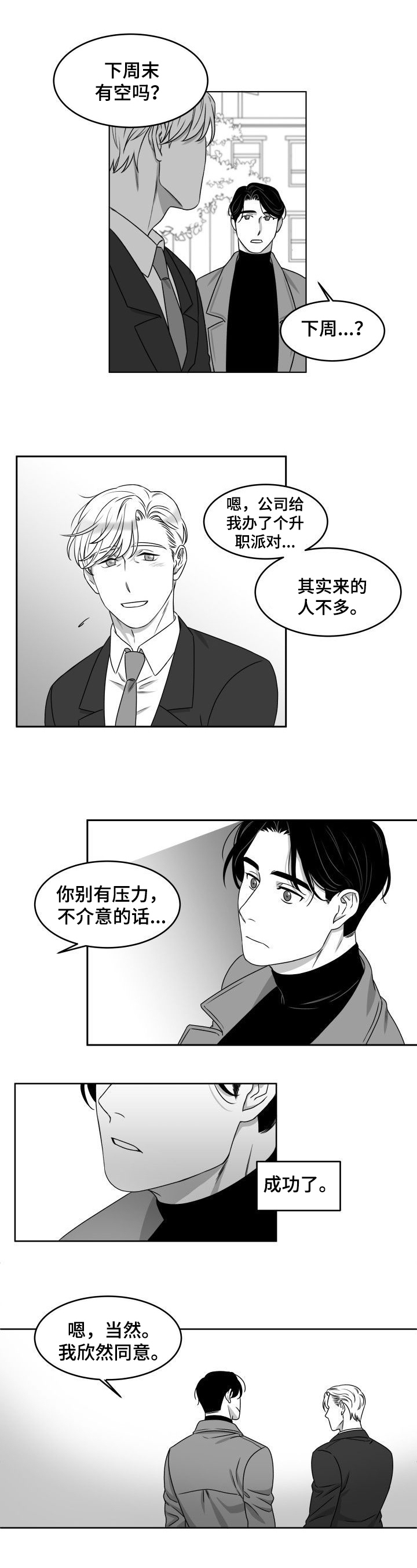 迫不得已文案漫画,第2章：进门1图
