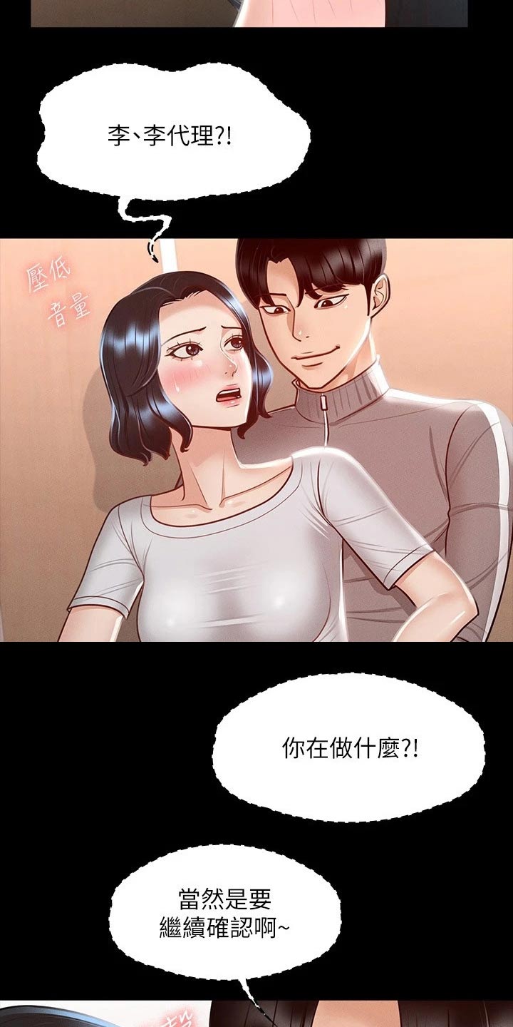 完美系统的安装漫画,第35章：什么声音4图