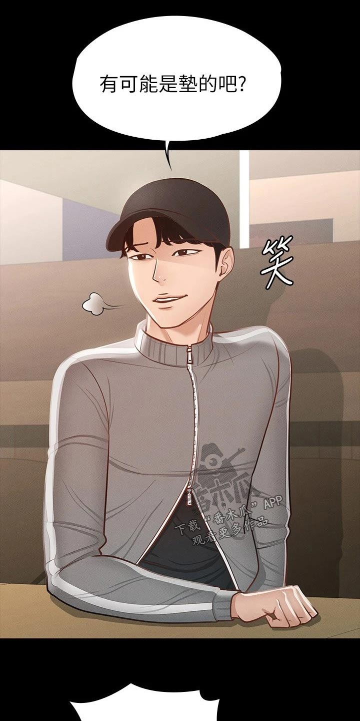 完美系统优缺点漫画,第34章：确认3图