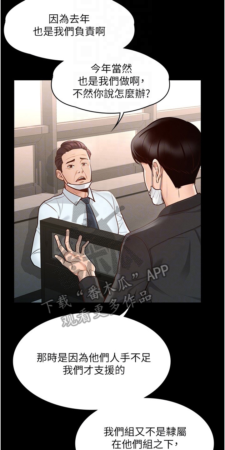 完美系统教育课程漫画,第10章：生气5图