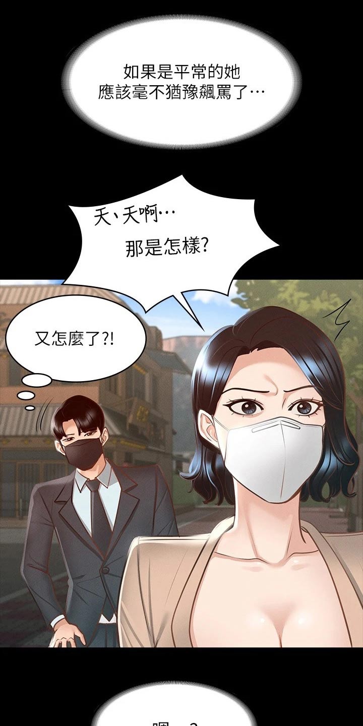 完美系统的安装漫画,第26章：显眼1图