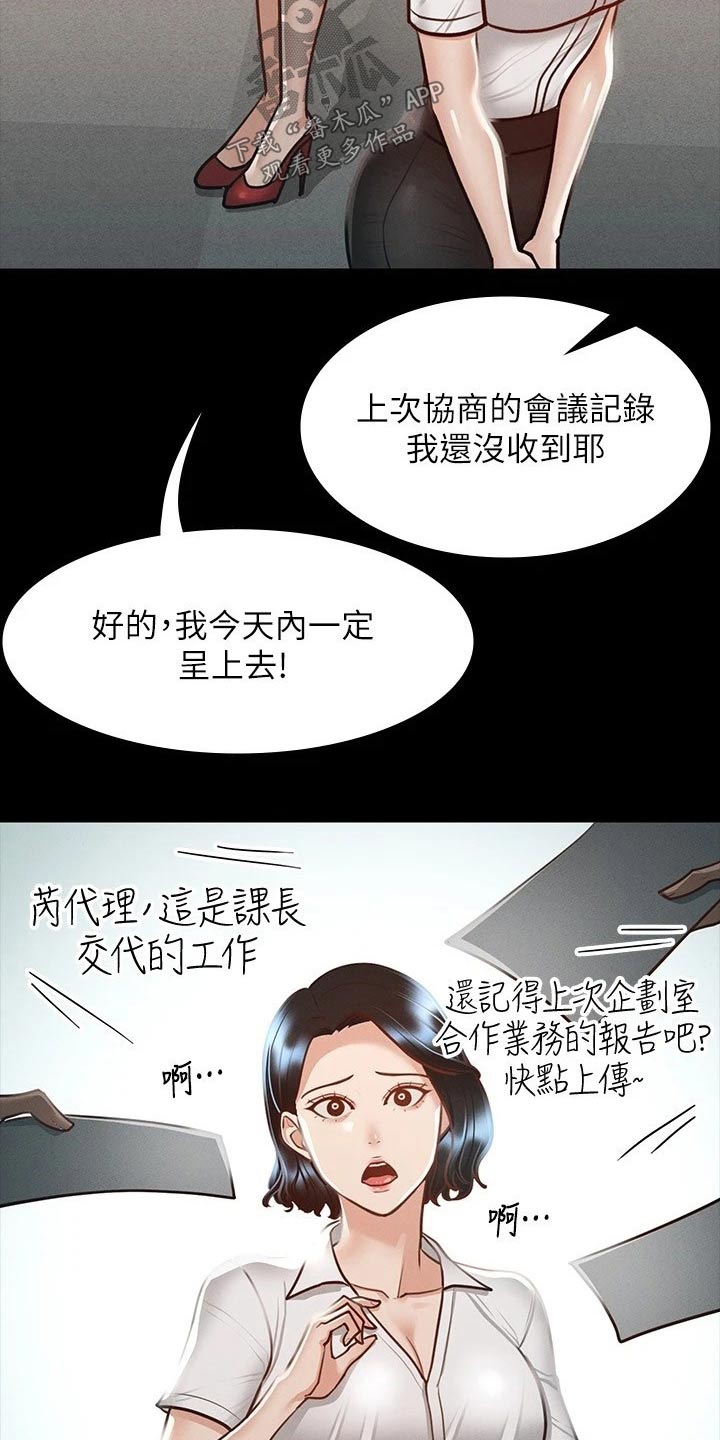 完美系统厂家漫画,第31章：计划4图