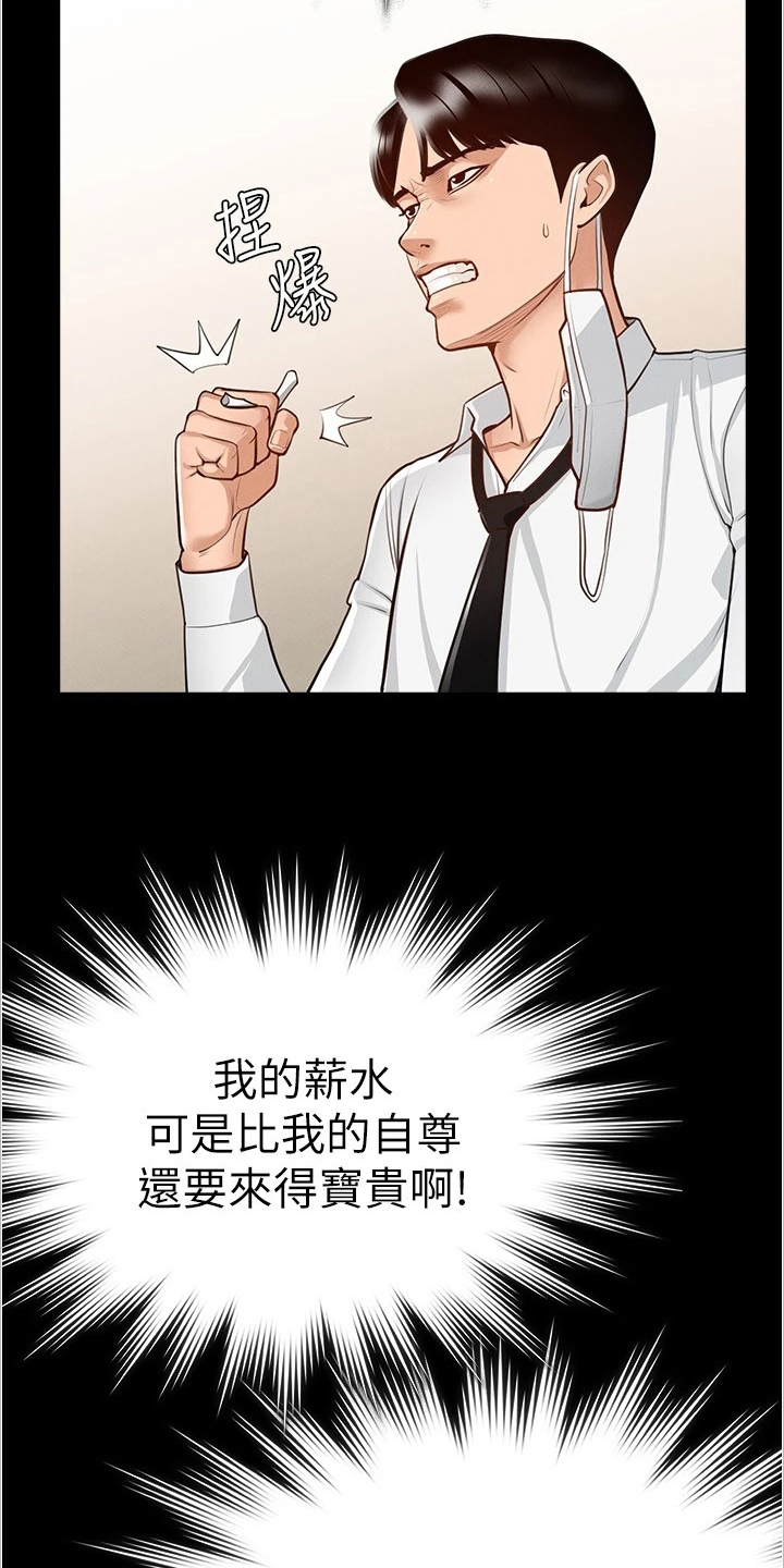 完美系统门窗官方厂家直销漫画,第3章：嫉妒3图