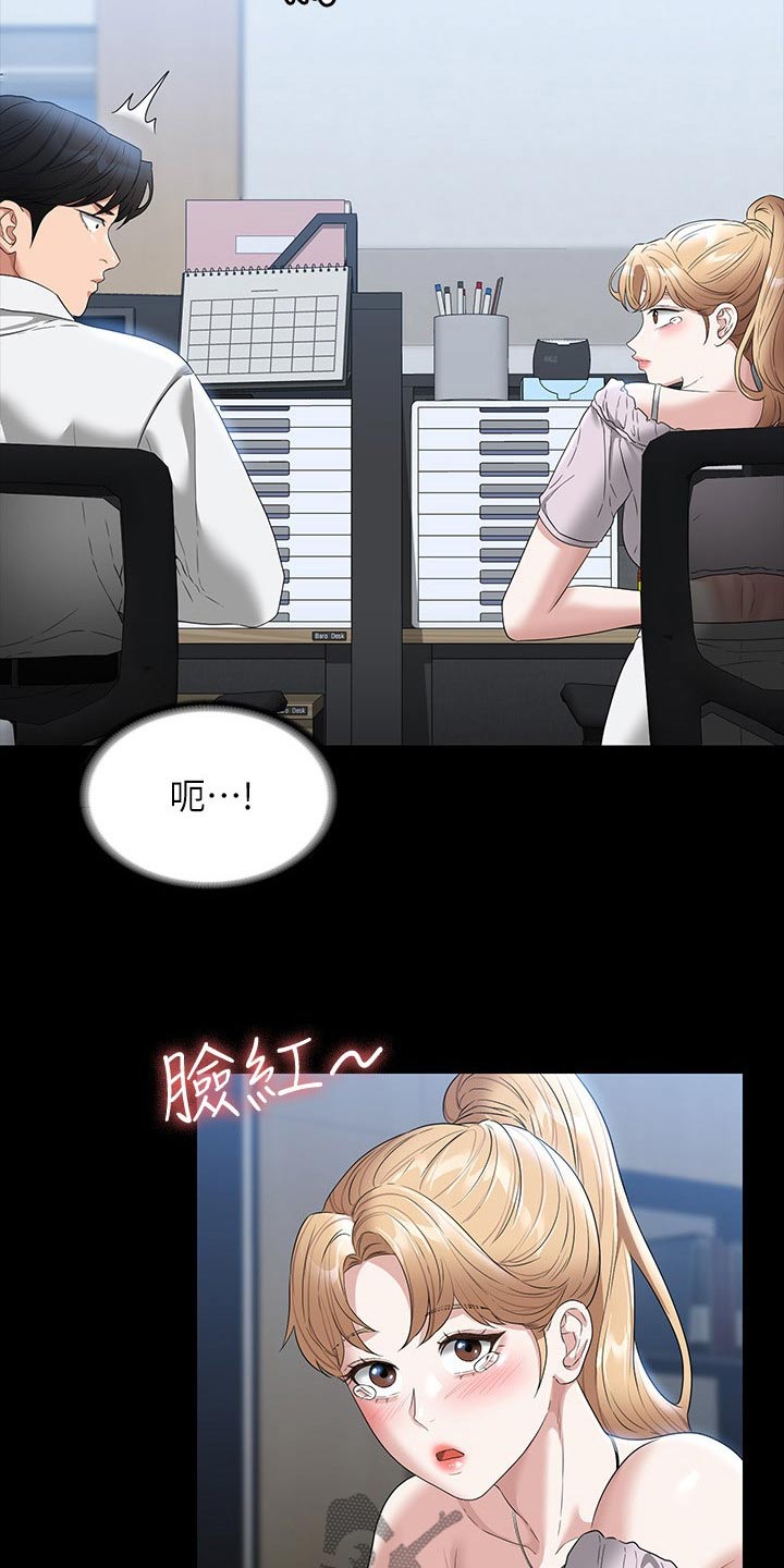 完美系统定位漫画,第79章：表白3图