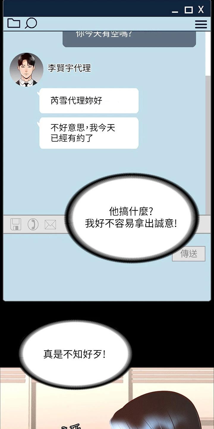 完美系统门安装费用漫画,第32章：不平衡5图