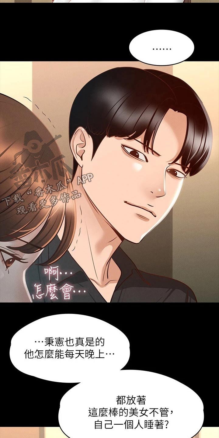 完美系统推拉门厂家直销漫画,第29章：你说的没错4图