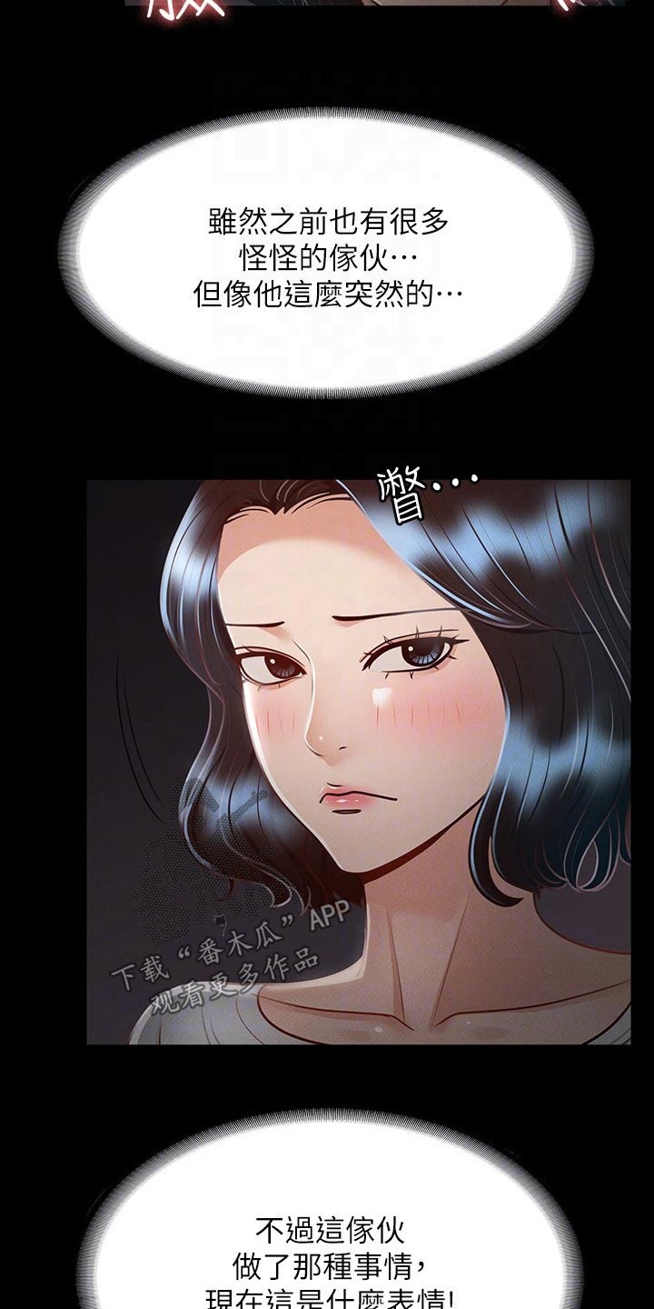 完美系统偏轴门五金漫画,第38章：跟我来5图