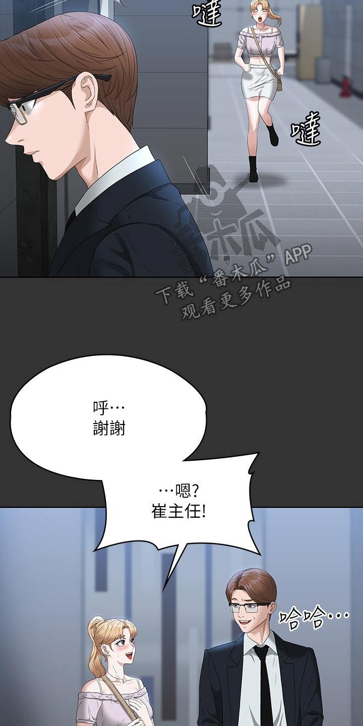 完美系统好吗漫画,第78章：低落4图
