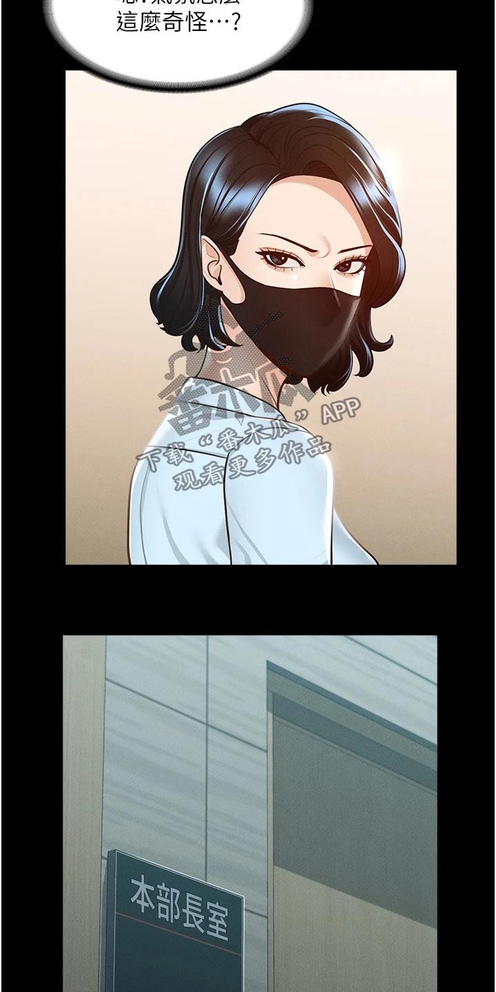 完美系统吊轨的缺陷漫画,第14章：自行处理4图