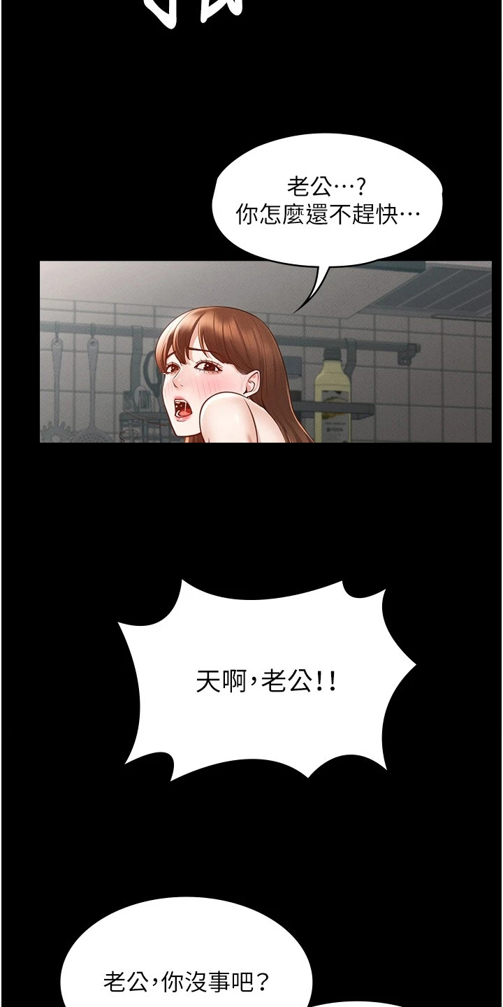 完美系统门安装费用漫画,第7章：害怕2图