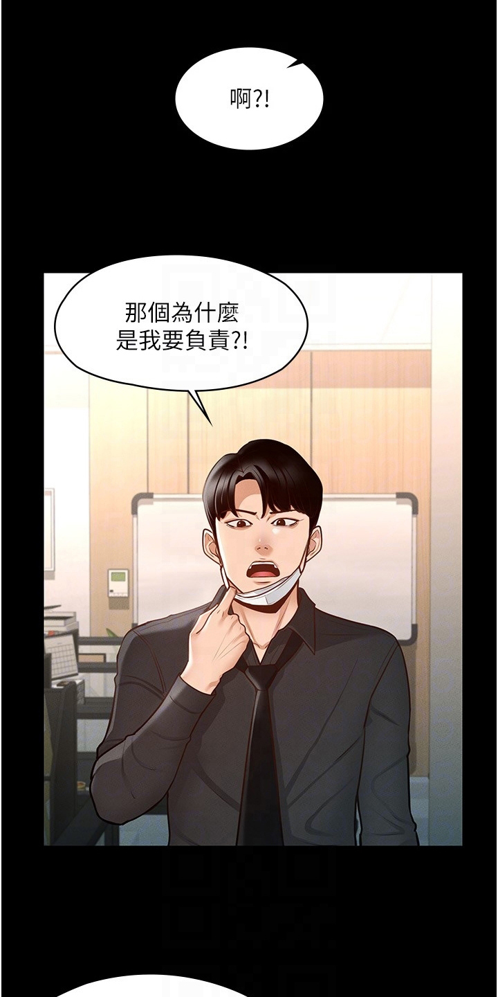 完美系统教育课程漫画,第10章：生气4图