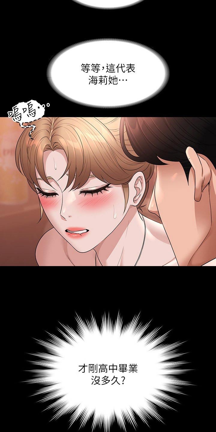 完美系统型材厂家漫画,第80章：哭泣3图