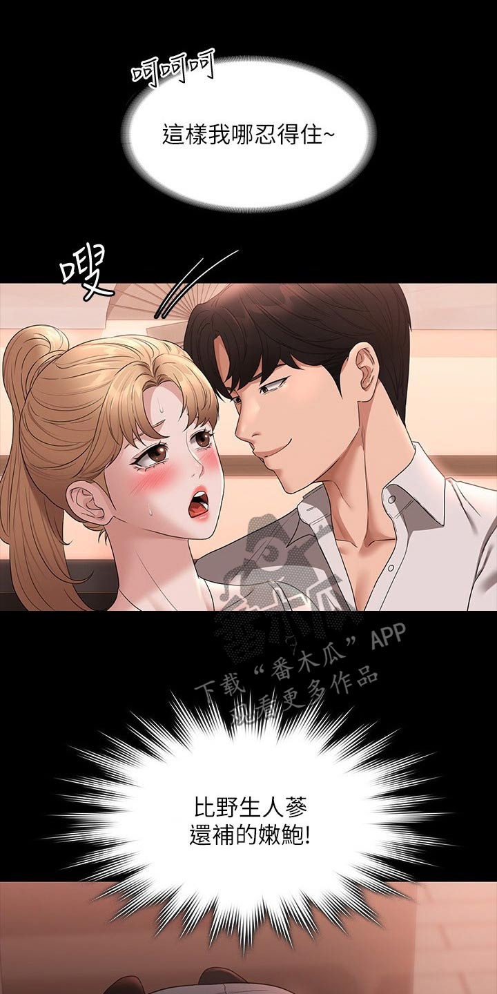 完美系统型材厂家漫画,第80章：哭泣5图