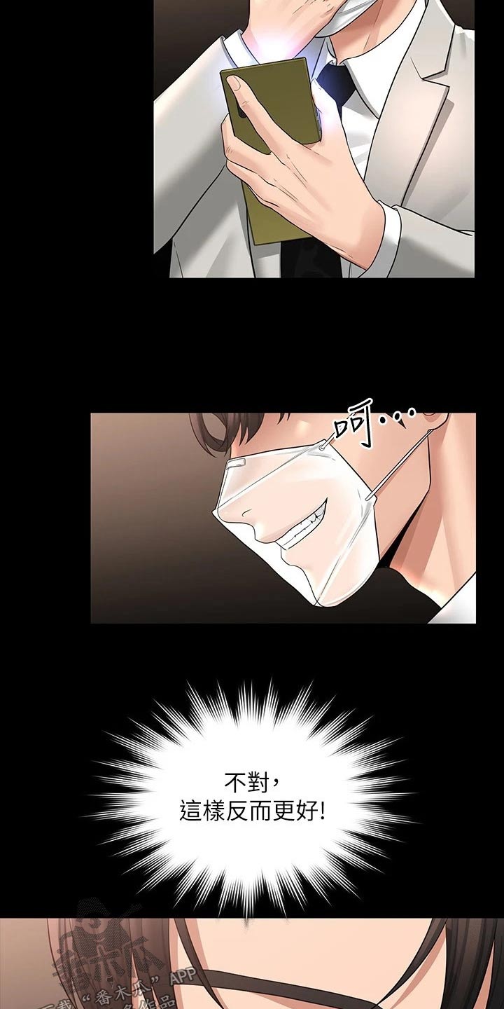 完美系统偏轴门五金漫画,第44章：原来如此5图