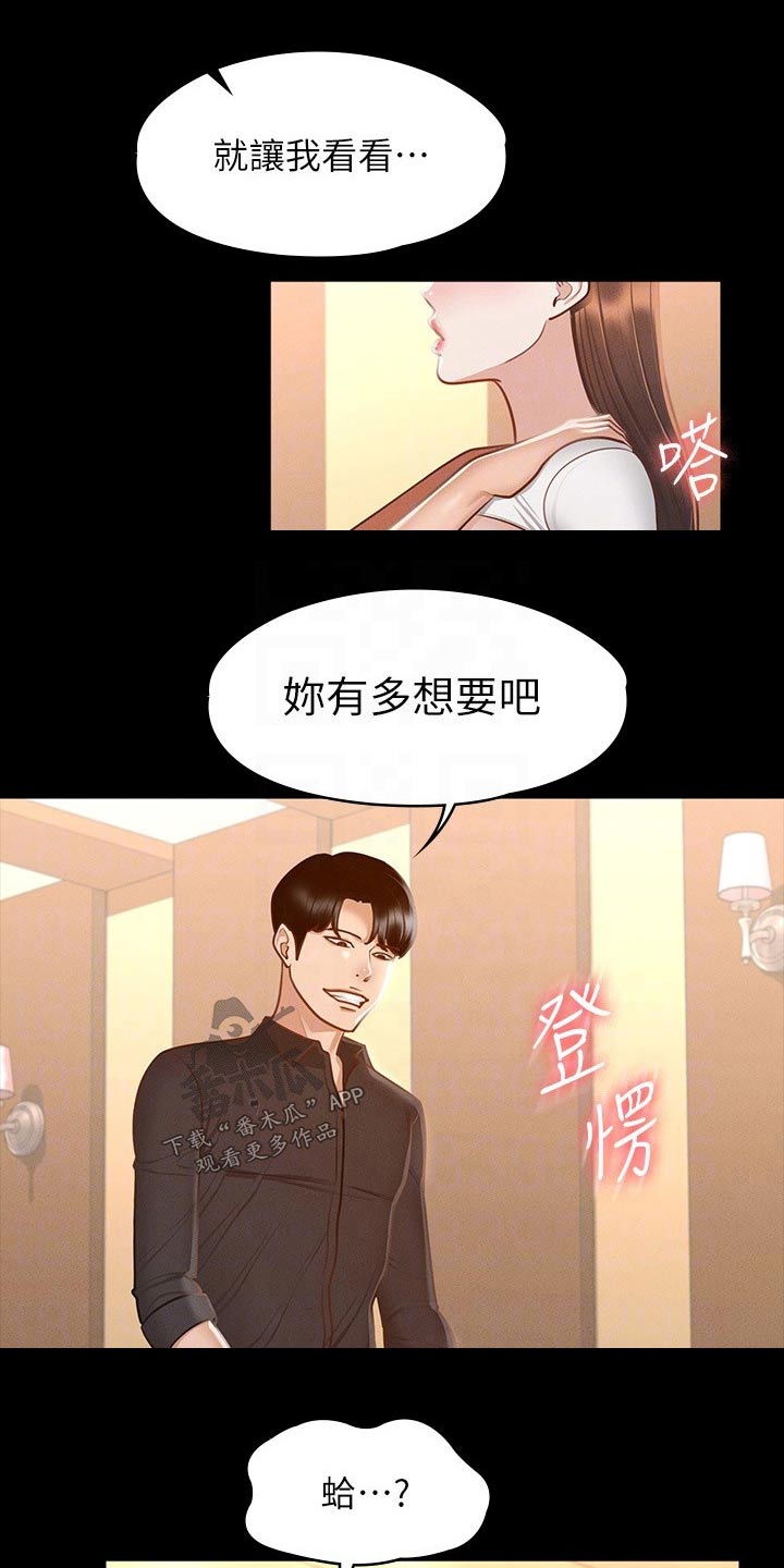 完美系统设备漫画,第30章：为什么这样4图
