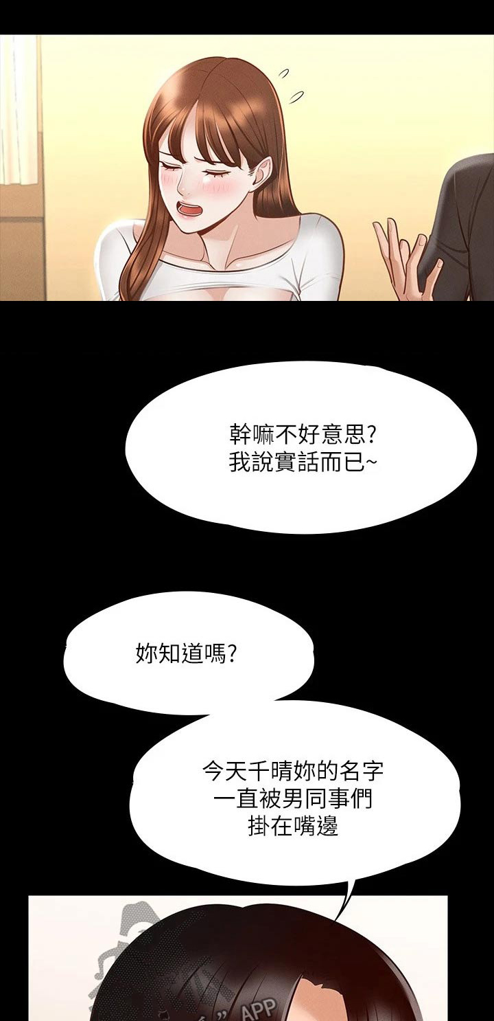 完美系统推拉门厂家直销漫画,第29章：你说的没错1图