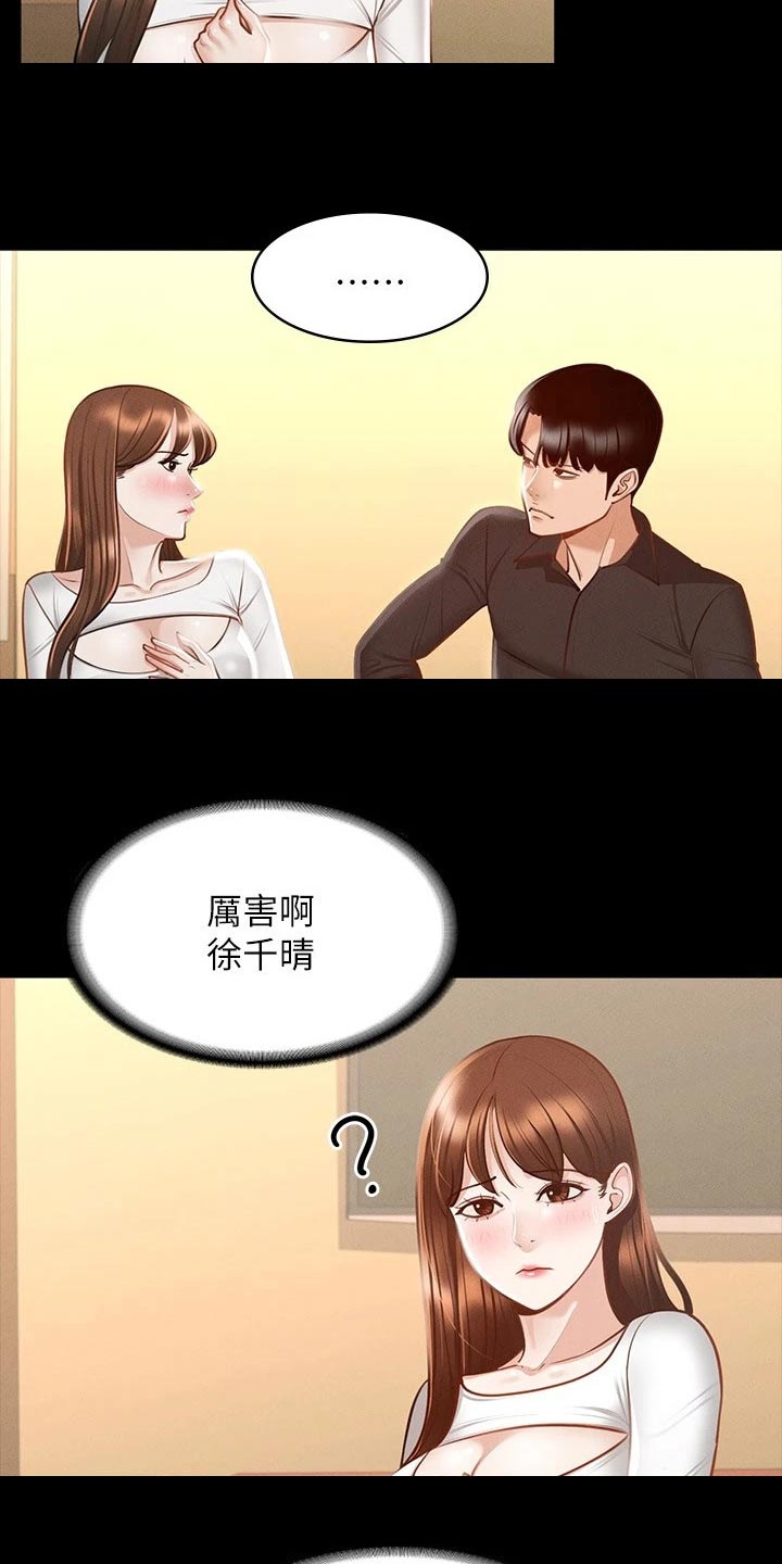 完美系统三联动3+0漫画,第28章：厉害的契约2图