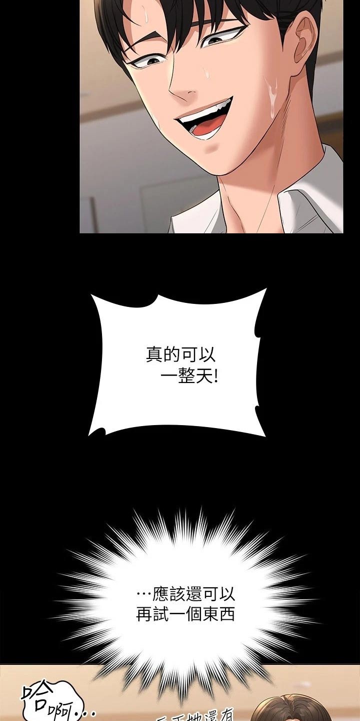 完美系列产品有哪些漫画,第55章：乖乖听话2图