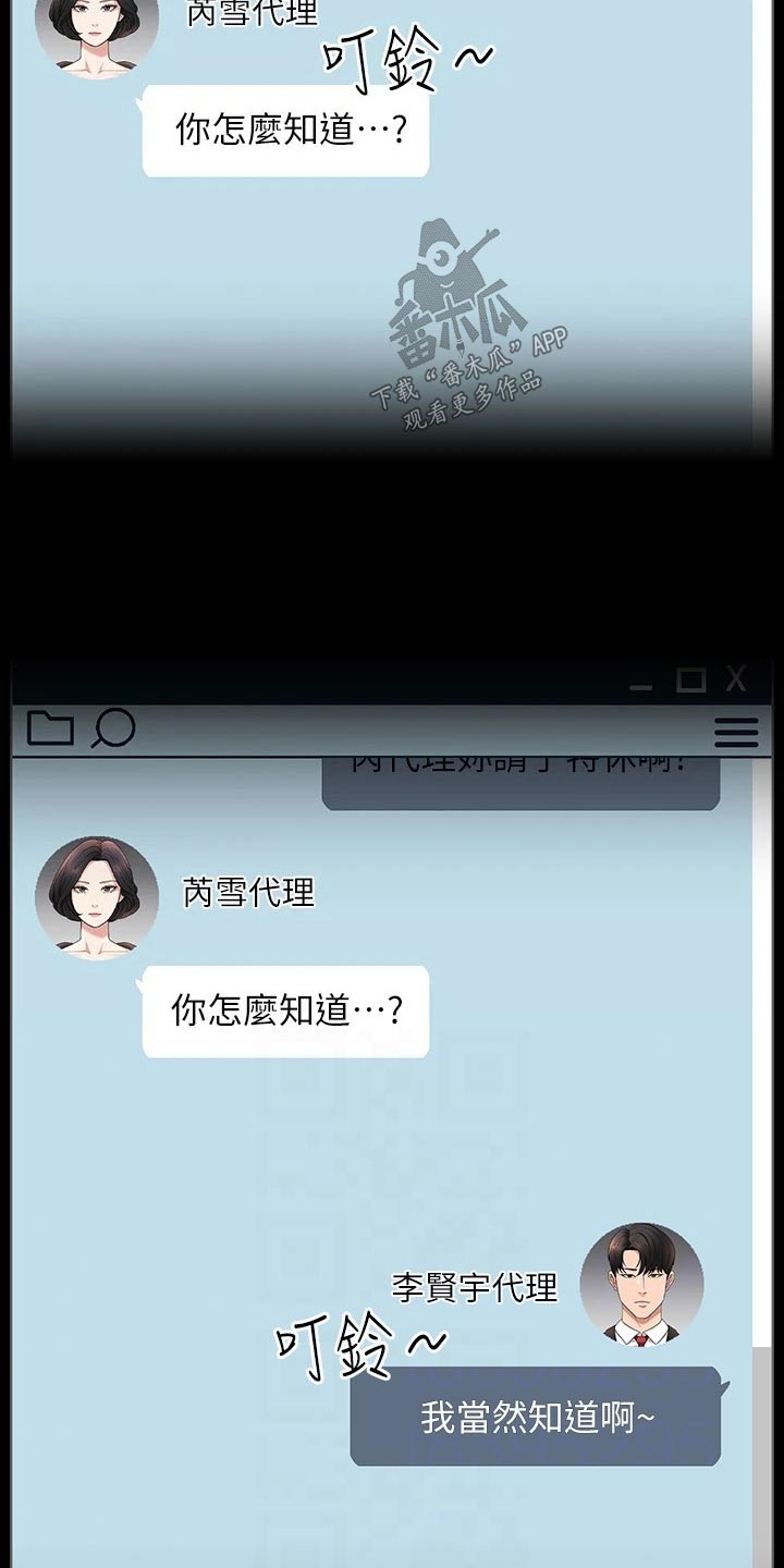 完美系统推拉漫画,第47章：藐视2图