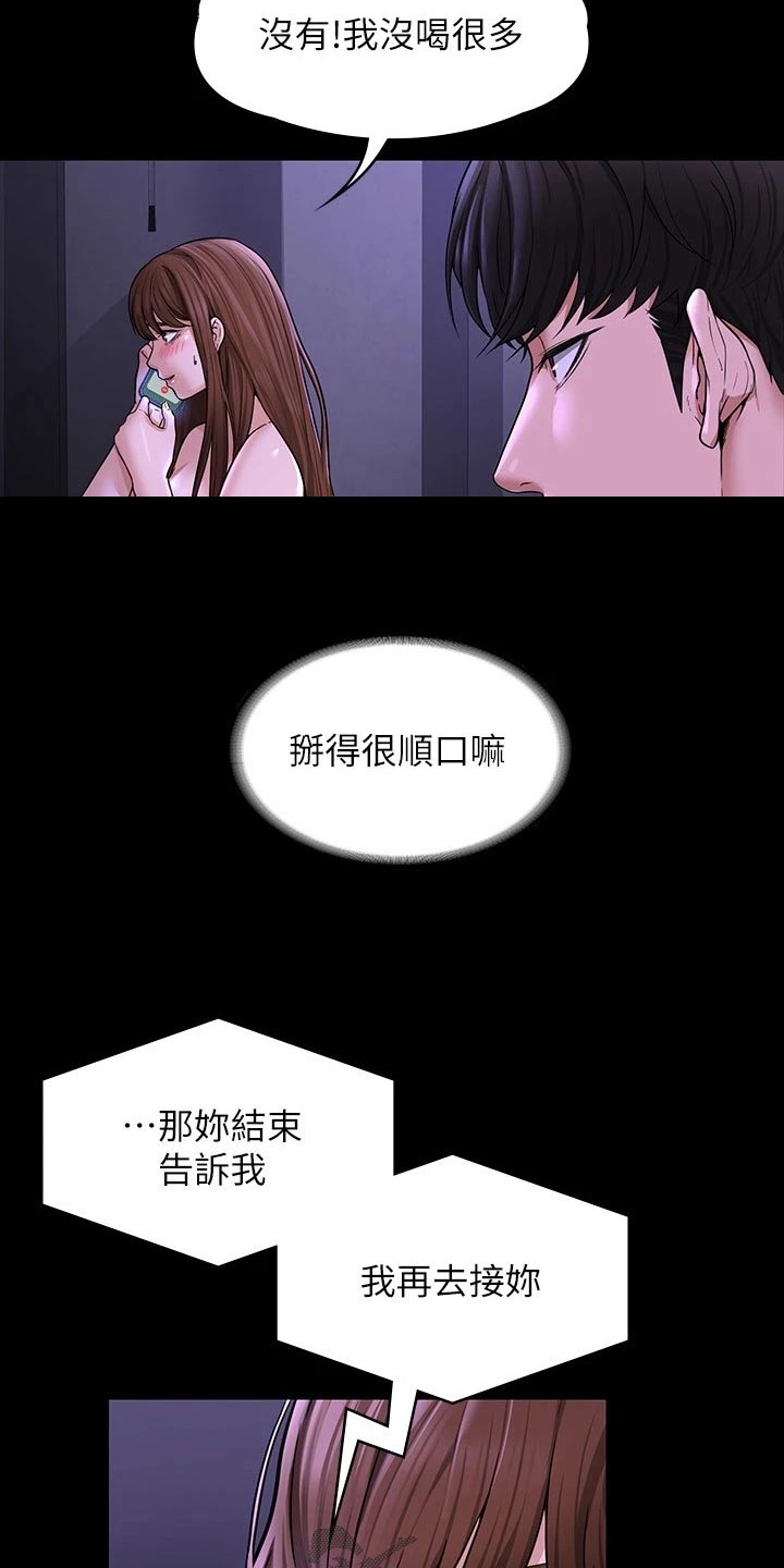 完美系统设备漫画,第42章：求求你5图