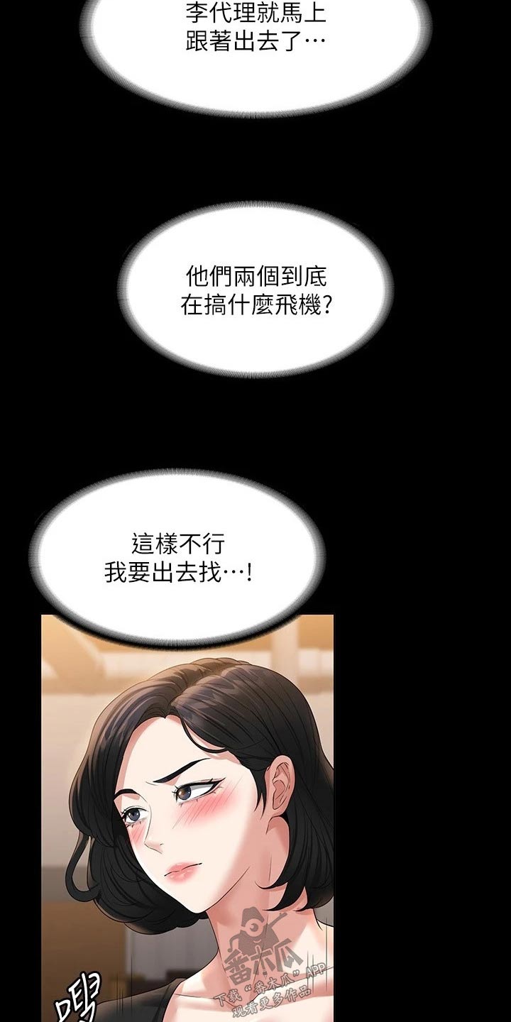 完美系统配件安装教程漫画,第59章：干嘛去了4图