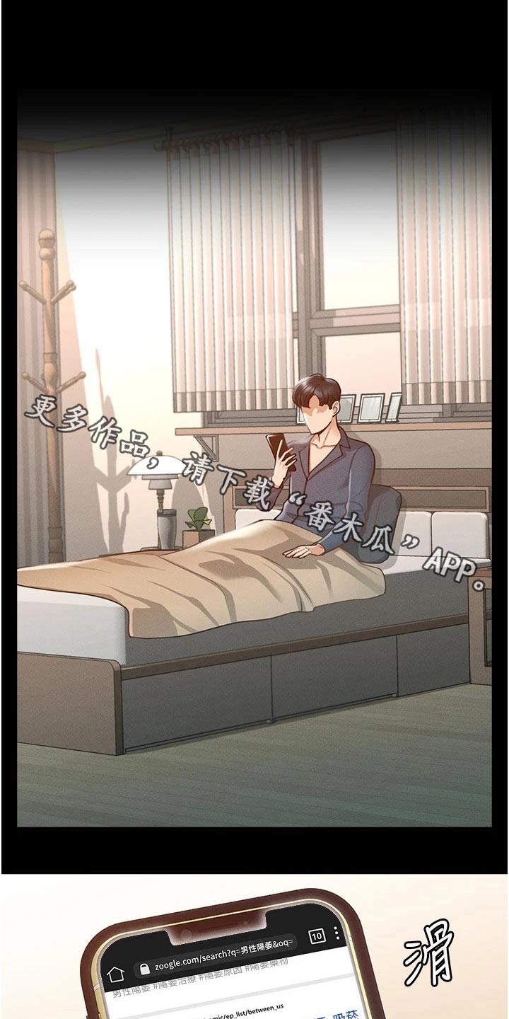 完美系统是什么样的漫画,第15章：哪里有问题1图
