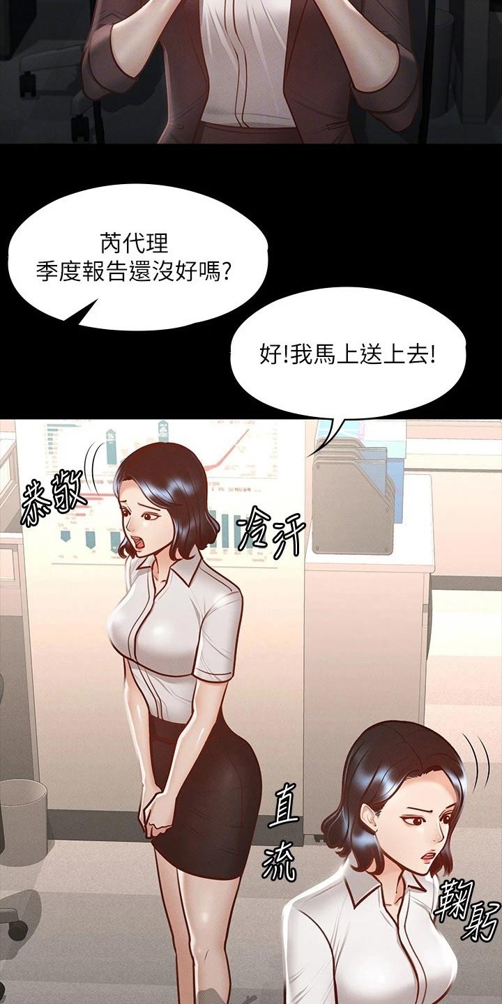 完美系统厂家漫画,第31章：计划3图