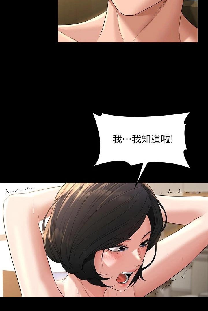 完美系列产品有哪些漫画,第55章：乖乖听话5图