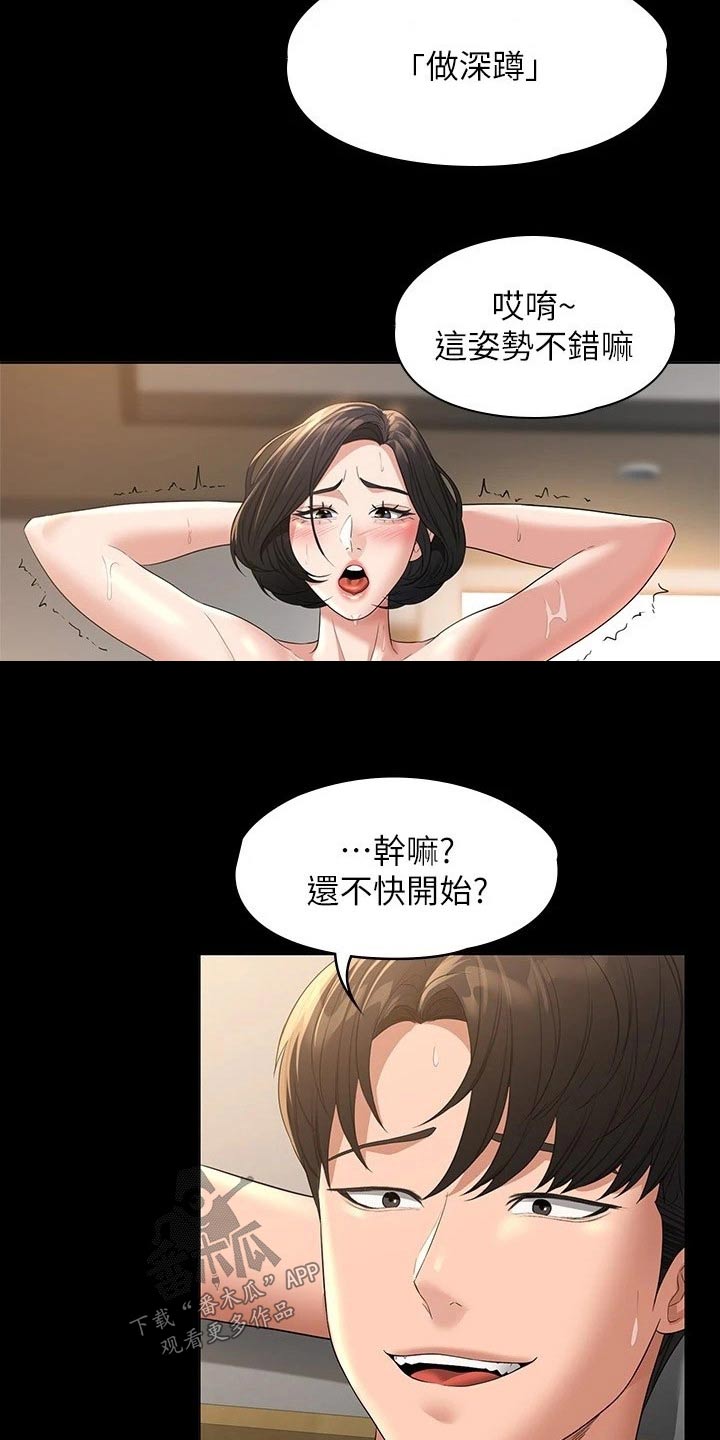 完美系列产品有哪些漫画,第55章：乖乖听话4图