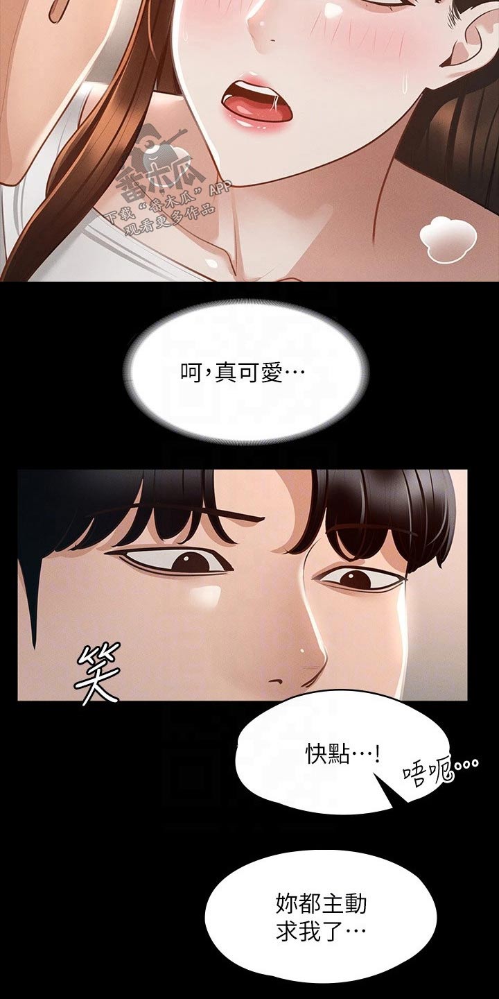 完美系统设备漫画,第30章：为什么这样3图
