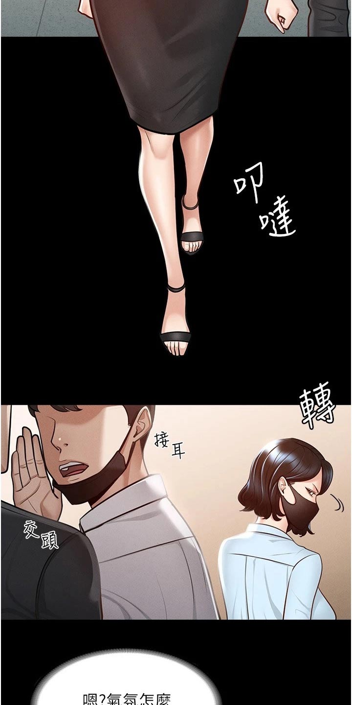 完美系统吊轨的缺陷漫画,第14章：自行处理3图