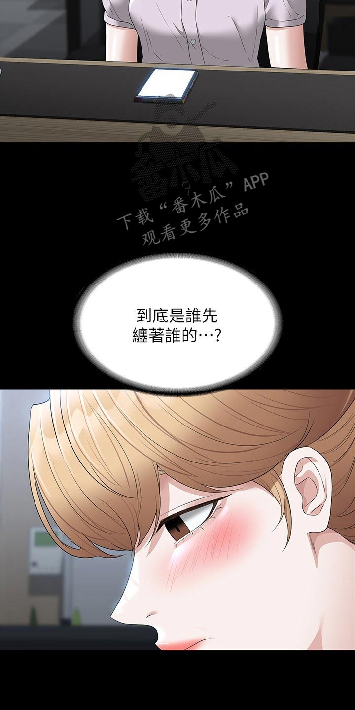 完美系统好吗漫画,第78章：低落2图