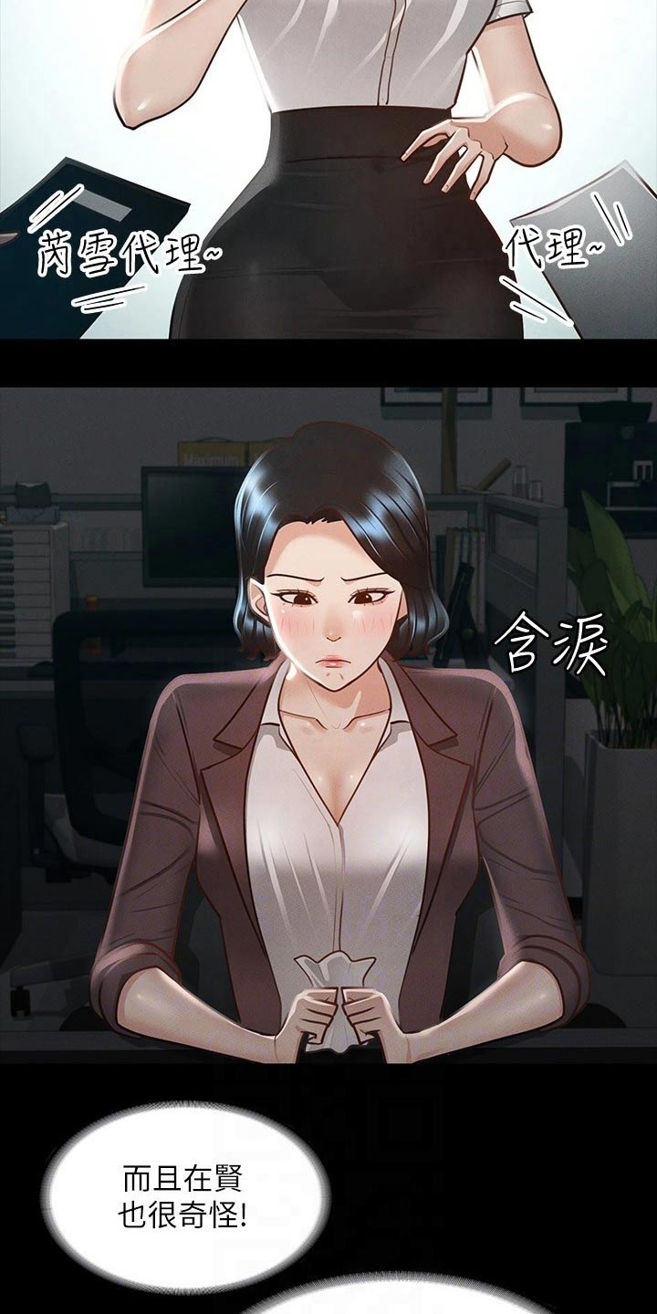 完美系统厂家漫画,第31章：计划5图