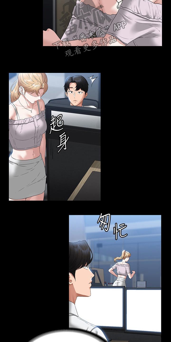 完美系统定位漫画,第79章：表白4图