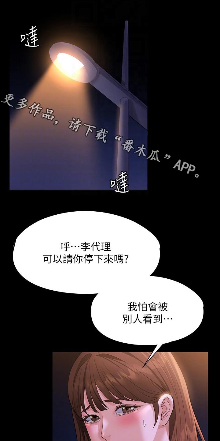 完美系统门安装费用漫画,第58章：走到车前1图