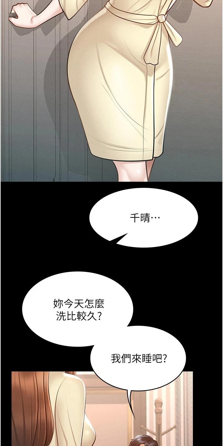 完美系统是什么样的漫画,第15章：哪里有问题4图