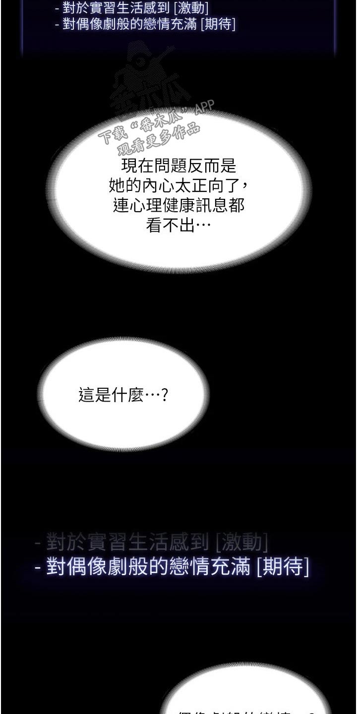 完美系统是什么漫画,第68章：是个好人2图