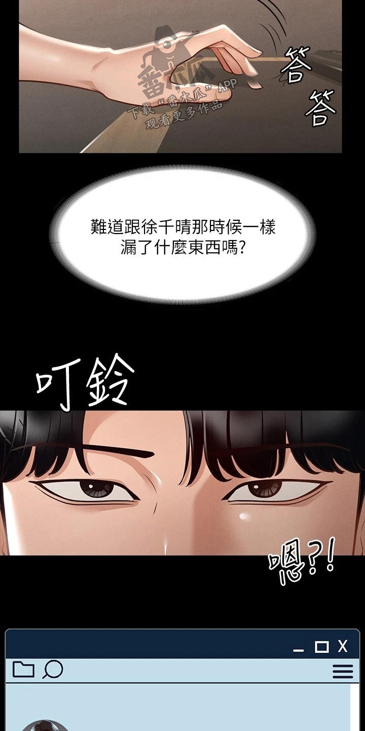 完美系统门安装费用漫画,第32章：不平衡2图
