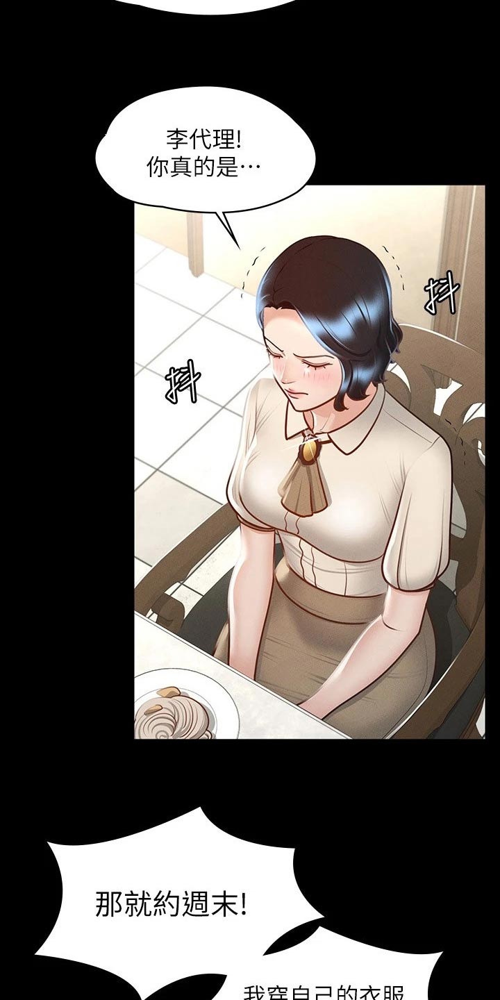 完美系统定位漫画,第33章：自信十足2图
