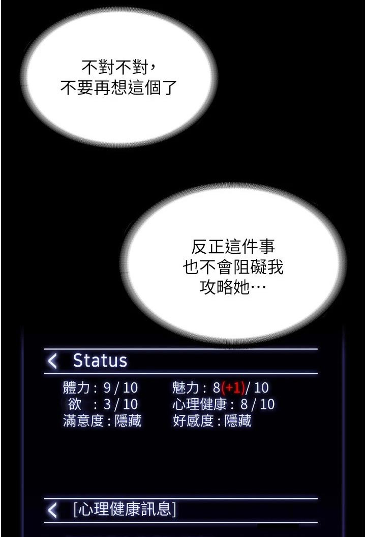 完美系统是什么漫画,第68章：是个好人1图