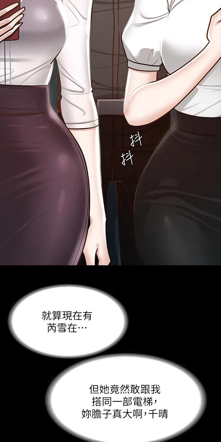 完美系统三联动推拉门安装教程漫画,第24章：契约3图