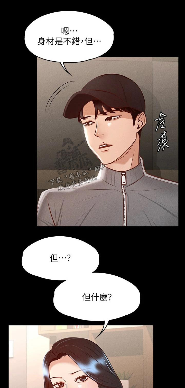 完美系统优缺点漫画,第34章：确认1图