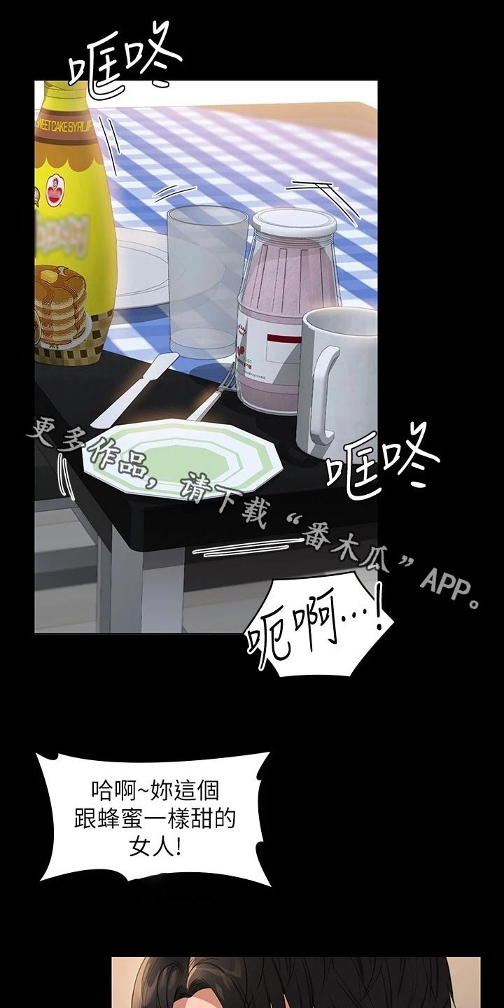 完美系列产品有哪些漫画,第55章：乖乖听话1图